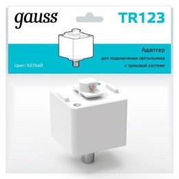 TR123 GAUSS | Адаптер Track однофазный для подключения светильника к трековой системе бел.