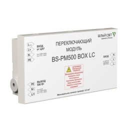a16165 Белый свет | Модуль переключающий BS-PM-500 BOX LC Белый