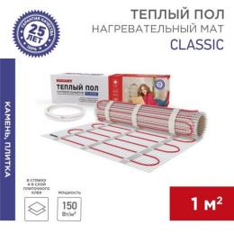 51-0502-2 Rexant | Комплект "Теплый пол" (мат) двухжил. 150Вт 0.5х2м 1кв.м Classic RNX-1-150 с экраном