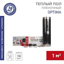 51-0501-7 Rexant | Комплект "Теплый пол" (пленка) Optima 150 1кв.м/ 0.5х2м/150Вт