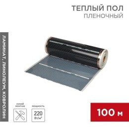 51-0508-5 Rexant | Комплект "Теплый пол" (пленка) рулон RXM 308 220Вт/кв.м шир. 80см толщ. 0.338мм (уп.100м)