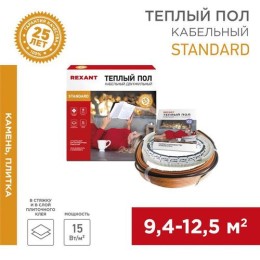 51-0519-3 Rexant | Комплект "Теплый пол" (кабель) двухжил. 1500Вт 100м 9.4-12.5кв.м RND-100-1500 в стяжку