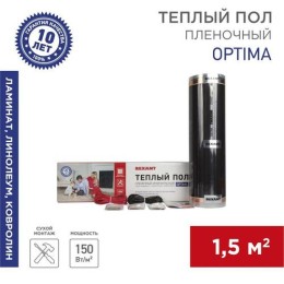 51-0502-7 Rexant | Комплект "Теплый пол" (пленка) Optima 150 1.5кв.м/0.5х3м/225Вт