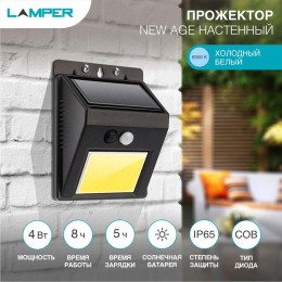 602-233 Lamper | Светильник NEW AGE на солнечной батарее датчик движения; освещенности кнопка вкл/выкл герметичная фасадная LED COB