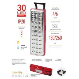 Б0044400 Эра | Светильник светодиодный аварийный непостоянный DPA-101-0-20 30LED 6ч IP20 SLA
