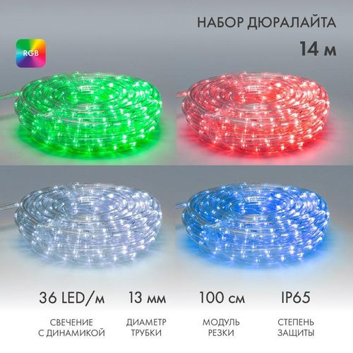 245-119 Neon-Night | Шнур светодиодный Дюралайт чейзинг 2Вт 36LED/м d13мм RGB (уп.14м)