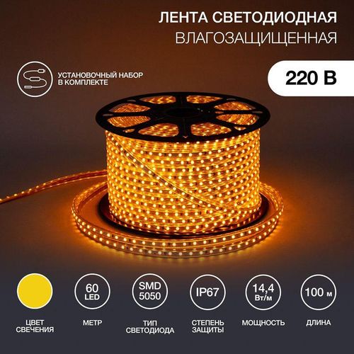 142-102 Neon-Night | Лента светодиодная SMD5050 13х8мм 60LED/м 14.4Вт/м 220В IP67 желт. (уп.100м)