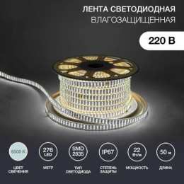 142-203 Neon-Night | Лента светодиодная SMD2835 7.5x20мм 276LED/м 220В IP67 бел. (уп.50м)