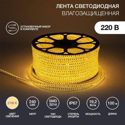 142-804 Neon-Night | Лента светодиодная SMD3014 6.5x15мм 240LED/м 220В IP67 тепл. бел. (уп.100м)