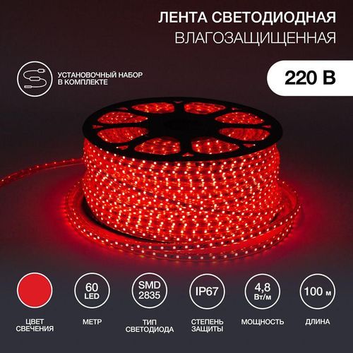 142-601 Neon-Night | Лента светодиодная SMD3528 10х7мм 60LED/м 14.4Вт/м 220В IP67 красн. (уп.100м)