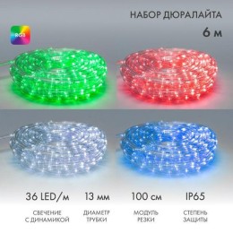 245-109 Neon-Night | Шнур светодиодный Дюралайт чейзинг 2Вт 36LED/м d13мм RGB (уп.6м)