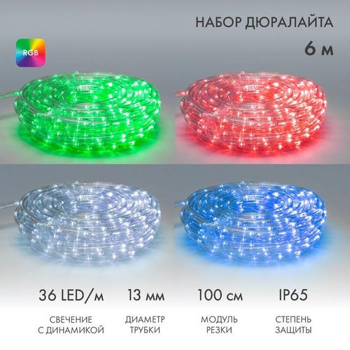 245-109 Neon-Night | Шнур светодиодный Дюралайт чейзинг 2Вт 36LED/м d13мм RGB (уп.6м)