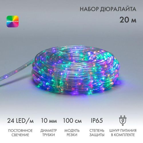 121-329-20 Neon-Night | Шнур светодиодный Дюралайт фиксинг 2Вт 24LED/м мульти (RYGB) 20м