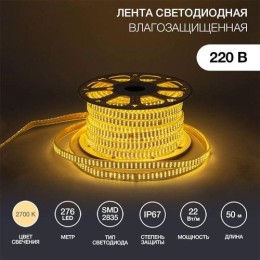 142-204 Neon-Night | Лента светодиодная SMD2835 7.5x20мм 276LED/м 220В IP67 тепл. бел. (уп.50м)