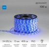 121-323-4 Neon-Night | Шнур светодиодный Дюралайт чейзинг 3Вт 24LED/м син. (уп.100м)