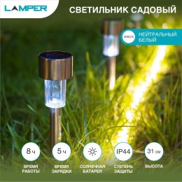 602-202 Lamper | Светильник садовый SLR-ST-31 1Вт IP44 на солнечн. батарее