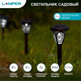 602-206 Lamper | Светильник садовый SLR-PRS-40 5Вт IP44 на солнечн. батарее