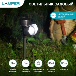 602-222 Lamper | Светильник садовый SLR-PS-35 5Вт IP44 на солнечн. батарее