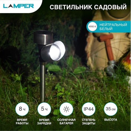 602-222 Lamper | Светильник садовый SLR-PS-35 5Вт IP44 на солнечн. батарее