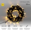 315-151 Neon-Night | Гирлянда модульная светодиодная "Дюраплей LED" 20м 200LED желт. 18Вт 230В IP67 постоян. свечение провод каучук черн. (нужен шнур питания 315-000)