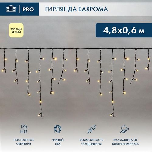 255-156 Neon-Night | Гирлянда светодиодная "Айсикл" (бахрома) 4.8х0.6м 176LED тепл. бел. 15Вт 230В IP65 провод черн. (нужен шнур питания 303-500)