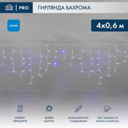 255-353 Neon-Night | Гирлянда светодиодная "Айсикл" (бахрома) 4х0.6м 128LED син. 10Вт 230В IP67 эффект мерцания провод бел. каучук (нужен шнур питания 315-001)