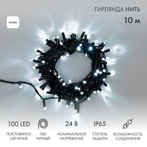 305-145 Neon-Night | Гирлянда светодиодная "Нить" 10м 100LED бел. 12Вт 24В IP65 постоян. свечение провод ПВХ черн.