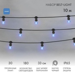 331-323 Neon-Night | Гирлянда светодиодная "LED Galaxy Bulb String" 10м 6х30LED син. 25Вт IP65 соединяемая провод каучук черн.