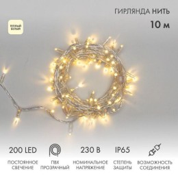 305-196 Neon-Night | Гирлянда светодиодная "Нить" 10м 200LED тепл. бел. 15Вт 230В IP65 постоян. свечение провод ПВХ прозр. (нужен шнур питания 303-500-1)