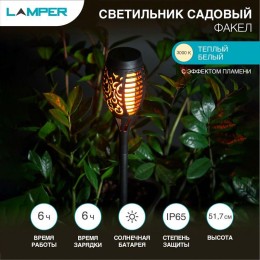 602-1012 Lamper | Светильник светодиодный "Факел" 1Вт IP65 с эффектом пламени с солнечн. панелью и датчиком освещенности