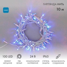 305-233 Neon-Night | Гирлянда светодиодная "Нить" 10м 100LED син. 12Вт 24В IP65 эффект мерцания провод ПВХ бел.