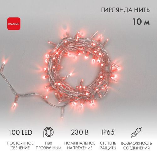 305-182 Neon-Night | Гирлянда светодиодная "Нить" 10м 100LED красн. 10Вт 230В IP65 постоян. свечение провод ПВХ прозр. (нужен шнур питания 303-500-1)