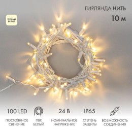 305-136 Neon-Night | Гирлянда светодиодная "Нить" 10м 100LED тепл. бел. 12Вт 24В IP65 постоян. свечение провод ПВХ бел.