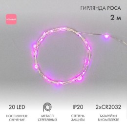 303-007 Neon-Night | Гирлянда светодиодная "Роса" 2м 20LED роз. 2Вт 4.5В IP20 провод прозр.