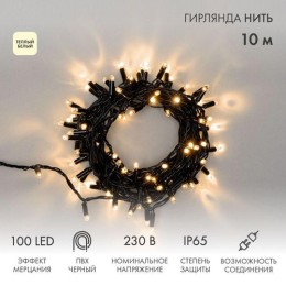 305-276 Neon-Night | Гирлянда светодиодная "Нить" 10м 100LED тепл. бел. 10Вт 230В IP65 эффект мерцания (каждый 5-ый диод) провод ПВХ черн. (нужен шнур питания 303-500)