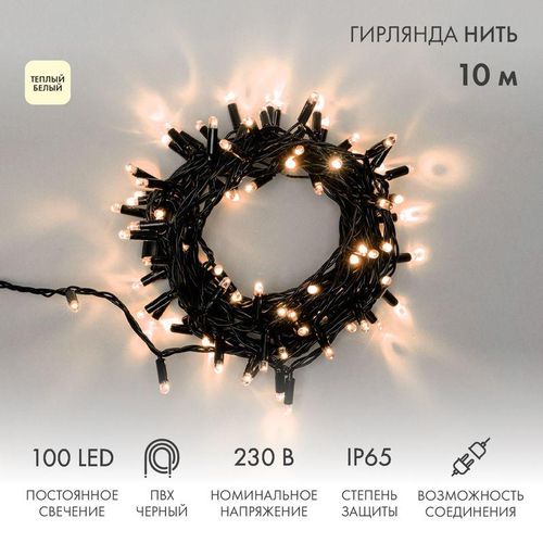 305-176 Neon-Night | Гирлянда светодиодная "Нить" 10м 100LED тепл. бел. 10Вт 230В IP65 постоян. свечение провод ПВХ черн. (нужен шнур питания 303-500)