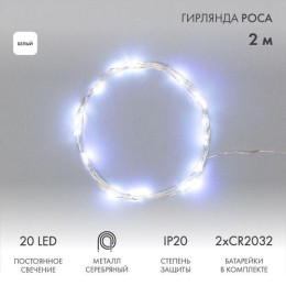 303-005 Neon-Night | Гирлянда светодиодная "Роса" 2м 20LED бел. 2Вт 4.5В IP20 провод прозр.