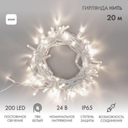 315-125 Neon-Night | Гирлянда модульная светодиодная "Дюраплей LED" 20м 200LED бел. 13Вт 24В IP67 постоян. свечение провод ПВХ бел.