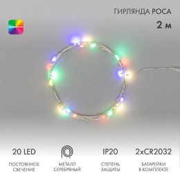 303-009-1 Neon-Night | Гирлянда светодиодная "Роса" 2м 20LED мультиколор 0.1Вт IP20 тонкий батарейный блок элементы питания 2хCR2032 (в компл.)