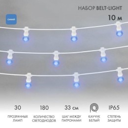 331-303 Neon-Night | Гирлянда светодиодная "LED Galaxy Bulb String" 10м 6х30LED син. 25Вт 220-240В IP65 провод каучук бел.