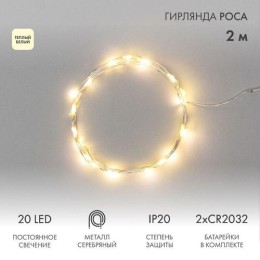 303-006 Neon-Night | Гирлянда светодиодная "Роса" 2м 20LED тепл. бел. 2Вт 4.5В IP20 провод прозр.