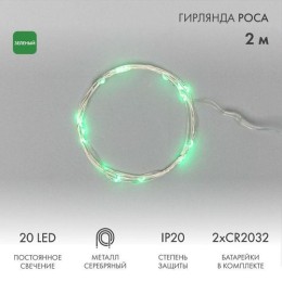 303-008 Neon-Night | Гирлянда светодиодная "Роса" 2м 20LED зел. 2Вт 4.5В IP20 провод прозр.