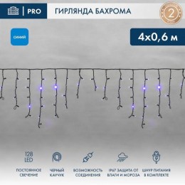 255-223 Neon-Night | Гирлянда светодиодная "Айсикл" (бахрома) 4х0.6м 128LED син. 10Вт 230В IP67 провод каучук черн.