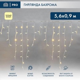 255-266 Neon-Night | Гирлянда светодиодная "Айсикл" (бахрома) 5.6х0.9м 240LED тепл. бел. 16Вт 230В IP67 эффект мерцания провод каучук бел. (нужен шнур питания 315-001)