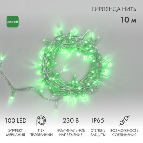 305-284 Neon-Night | Гирлянда светодиодная "Нить" 10м 100LED зел. 10Вт 230В IP65 эффект мерцания (каждый 5-ый диод) провод ПВХ прозр. (нужен шнур питания 303-500-1)