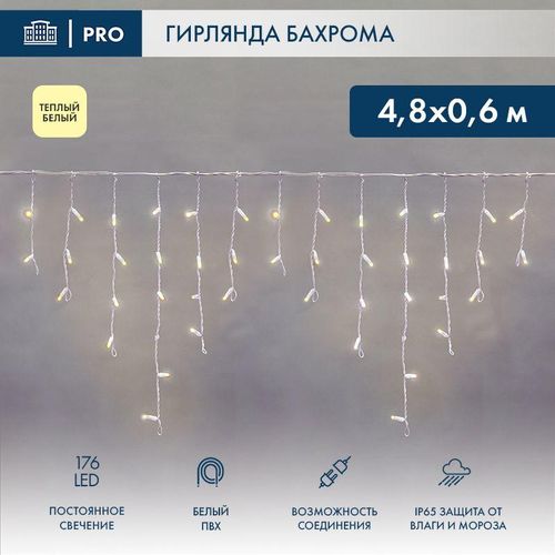 255-138 Neon-Night | Гирлянда светодиодная "Айсикл" (бахрома) 4.8х0.6м 176LED тепл. бел. 15Вт 230В IP65 провод бел. (нужен шнур питания 303-500-1)