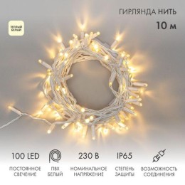 305-166 Neon-Night | Гирлянда светодиодная "Нить" 10м 100LED тепл. бел. 10Вт 230В IP65 постоян. свечение провод ПВХ бел. (нужен шнур питания 303-500-1)