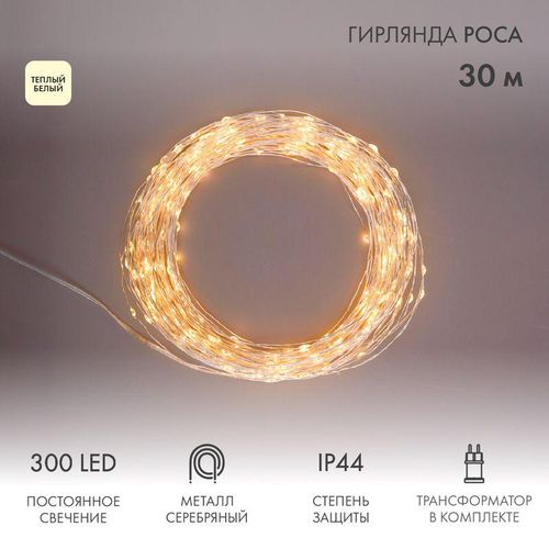 303-216 Neon-Night | Гирлянда светодиодная "Роса" 30м 300LED тепл. бел. 3.6Вт IP44 с трансф.