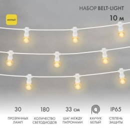 331-301 Neon-Night | Гирлянда светодиодная "LED Galaxy Bulb String" 10м 6х30LED желт. 25Вт 220-240В IP65 провод каучук бел.