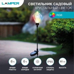 602-1001 Lamper | Светильник светодиодный "Хрустальный Цветок" LED RGB 1Вт IP65 с встроен. солнечн. панелью; аккум. на колышке